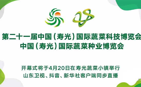 壽光菜博會(huì)