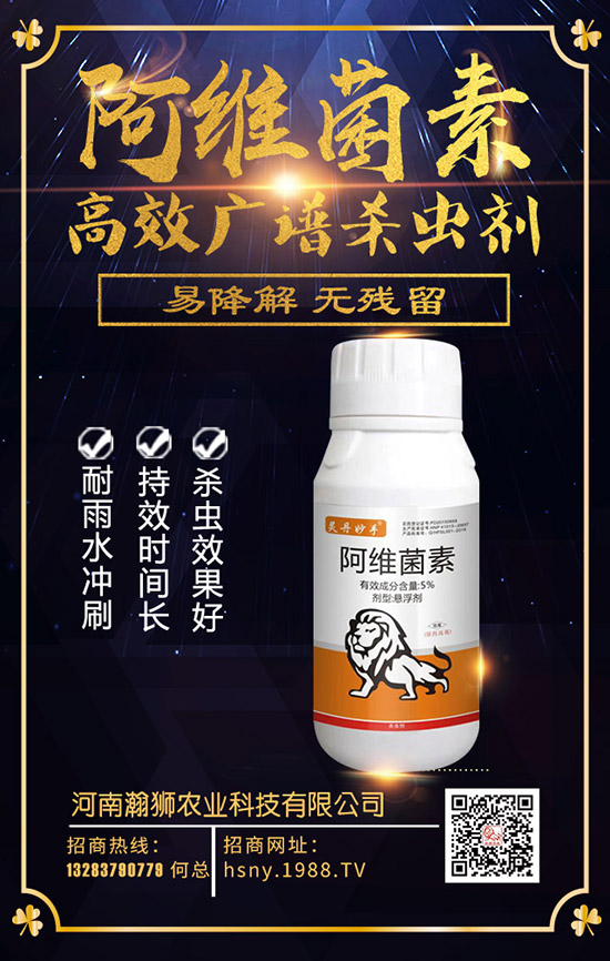 阿維菌素主要?dú)⑹裁春οx(chóng)?阿維菌素的作用、特點(diǎn)和使用要點(diǎn)!