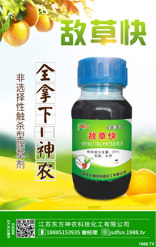 甘蔗除草劑價格