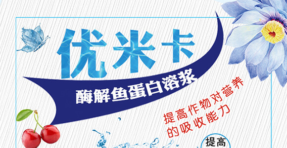 酶解魚(yú)蛋白溶漿（瓶）-優(yōu)米卡-爵利_01