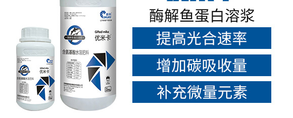 酶解魚(yú)蛋白溶漿（瓶）-優(yōu)米卡-爵利_04