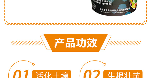 礦源黃腐酸營養(yǎng)液-中微_05