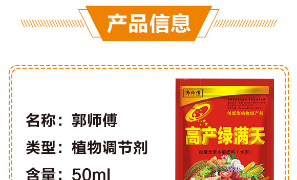 高產綠滿天-郭師傅-立信生物_04