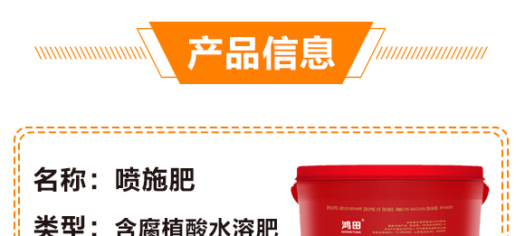 大量元素型含腐植酸水溶肥料(桶)-噴施肥-鴻田-新豐田_04