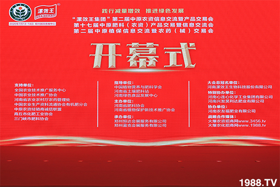 臻品薈萃,爆品來(lái)襲!2020第17屆中原肥料會(huì)盛大開幕!