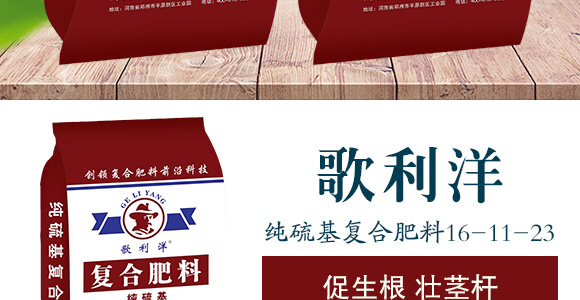 純硫基復合肥料16-11-23-歌利洋_03