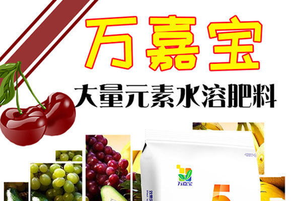 大量元素水溶肥料9-18-24-萬嘉寶-萬禾農(nóng)科_01