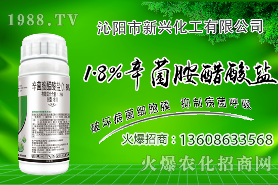 1.8%辛菌胺醋酸鹽能防治哪些病害?1.8%辛菌胺醋酸鹽使用注意事項(xiàng)!
