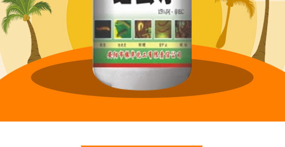 振華化工-地蟲(chóng)光_03