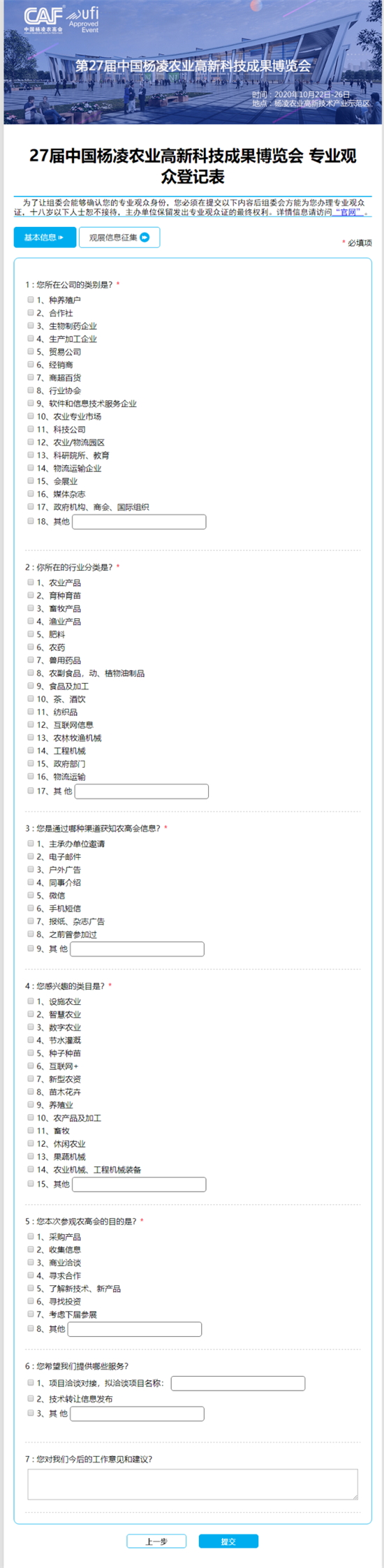 2020陜西楊凌農(nóng)高會(huì)
