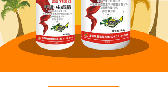 2%甲維·蟲螨腈-農(nóng)國(guó)紅-鼎來瑞_03