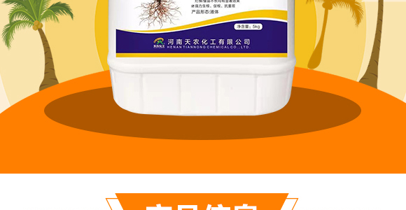 強力·生根王-天農(nóng)康優(yōu)貝-天農(nóng)化工_03