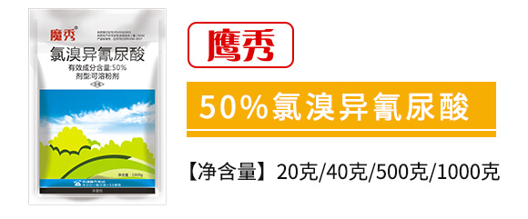 50%氯溴異氰尿酸-潤(rùn)田百護(hù)_02