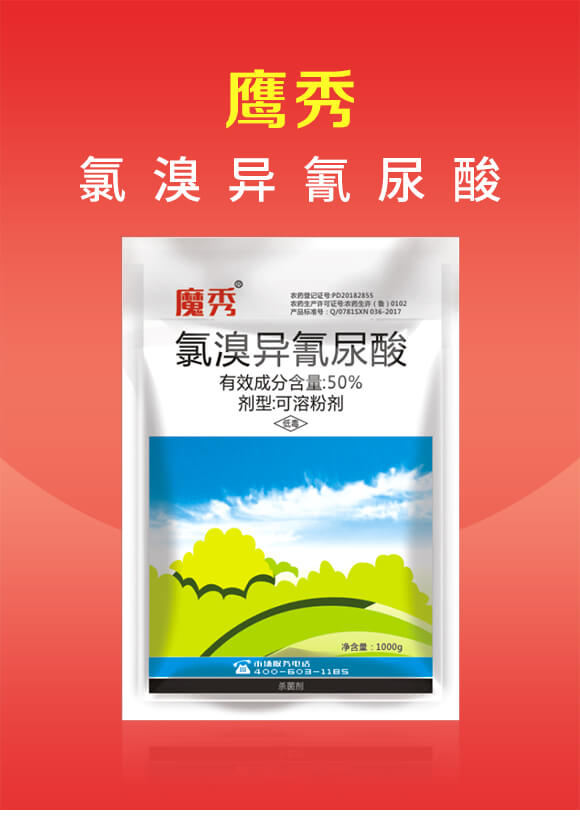 50%氯溴異氰尿酸-潤(rùn)田百護(hù)_01