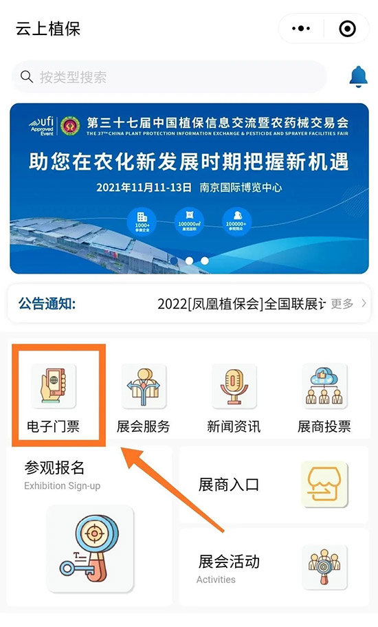 2021全國植保會怎么領取電子門票？