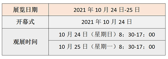 2021山東植保會時間、展品、活動、入場方式