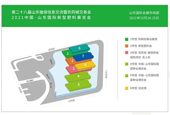 2021山東植保會時間、展品、活動、入場方式