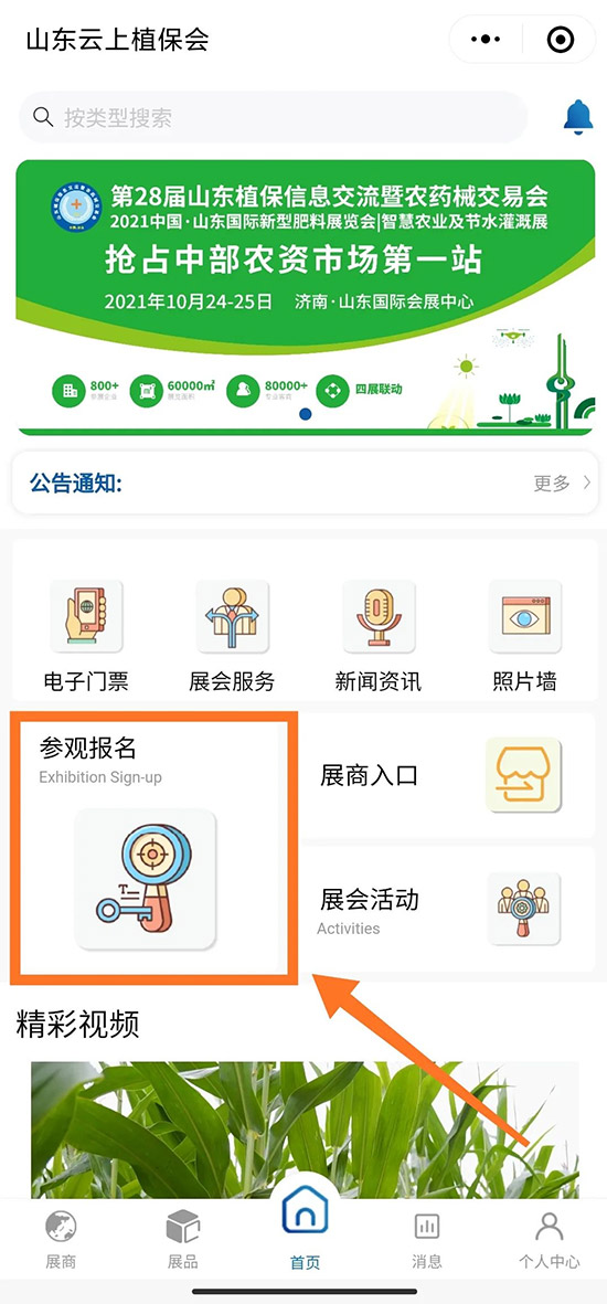 2021山東植保會時間、展品、活動、入場方式