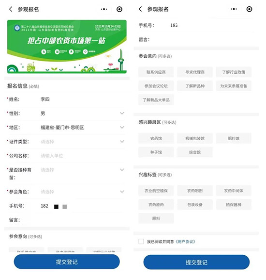2021山東植保會時間、展品、活動、入場方式