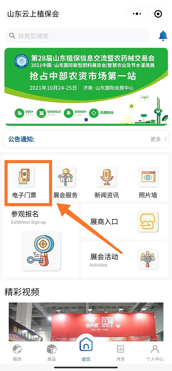 2021山東植保會時間、展品、活動、入場方式