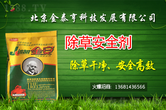 價(jià)格除草劑