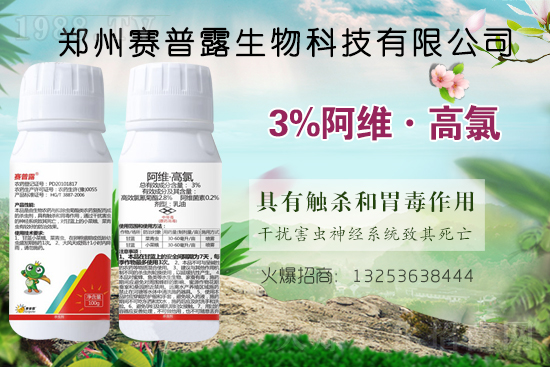 賽普露生物火爆來(lái)襲!再簽火爆農(nóng)化招商網(wǎng)開創(chuàng)新輝煌!