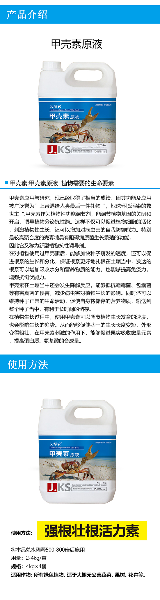 甲殼素原液-綠農(nóng)生物