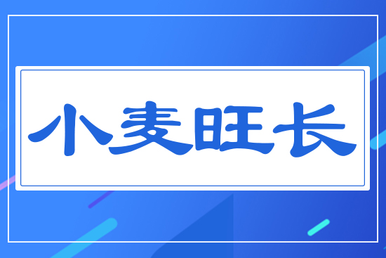 小麥旺長(zhǎng)