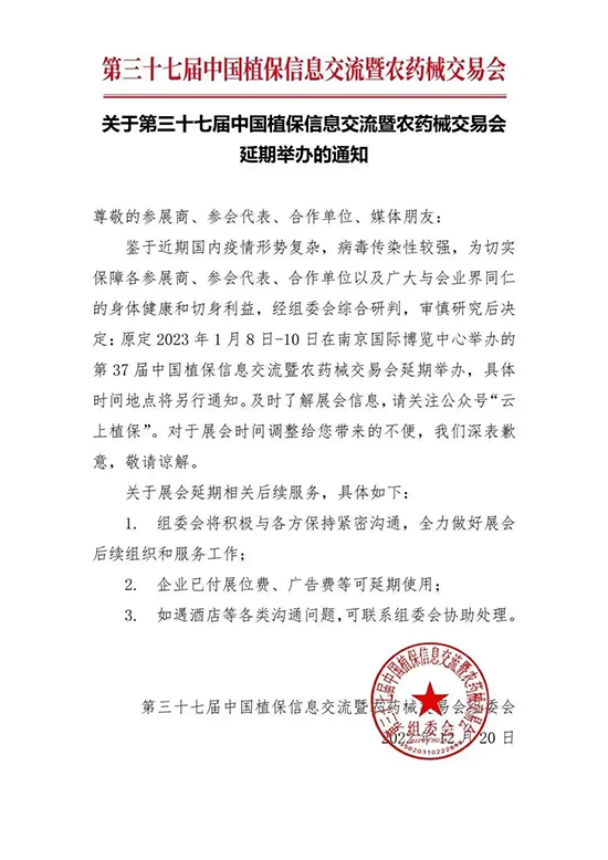 全國會(huì)延期