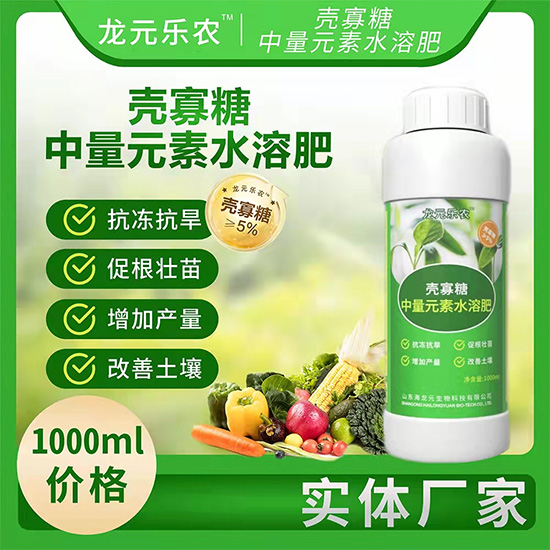 1000ml中量元素水溶肥-殼寡糖-龍元樂農(nóng)2