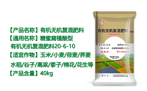 廣西和齊成農(nóng)業(yè)股份有限公司-有機(jī)無(wú)機(jī)復(fù)混肥料2_02