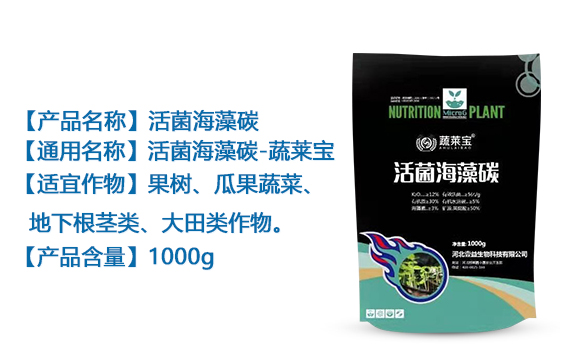 河北濁自清生物科技有限責任公司-活菌海藻碳_02
