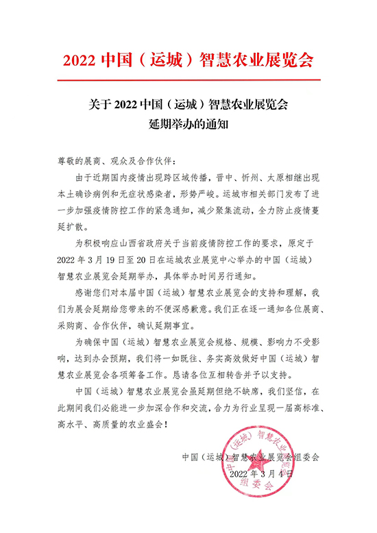 尊敬的展商、觀眾及合作伙伴: