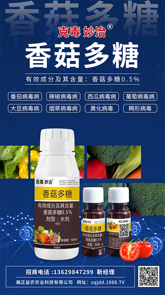 植物病毒病“克星”!這個殺菌劑24小時內(nèi)可恢復生機,療效高達90%以上!