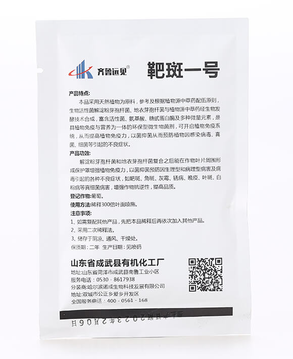 靶斑一號(hào)微生物菌劑-齊魯遠(yuǎn)見(jiàn)-有機(jī)化工廠5