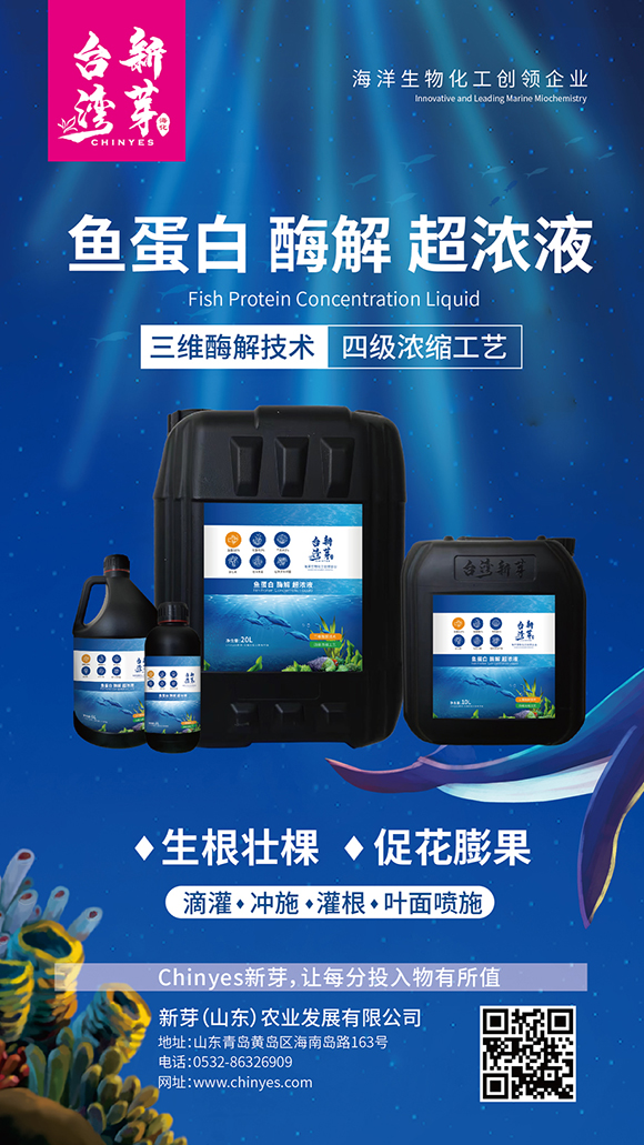 魚(yú)蛋白酶解超濃液-臺(tái)灣新芽4