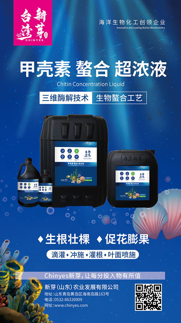 甲殼素螯合超濃液-臺(tái)灣新芽4