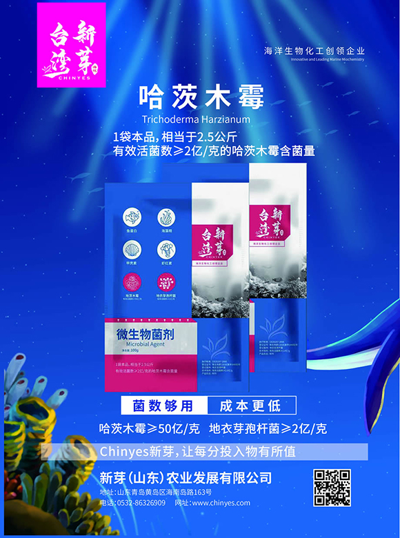 50億哈茨木霉-臺灣新芽2