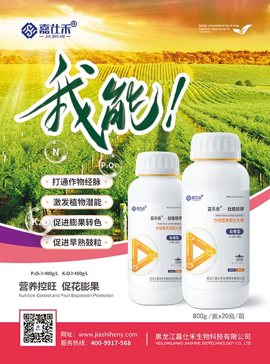 嘉仕禾單頁(yè)(肽糖磷鉀)-210x285mm-正面