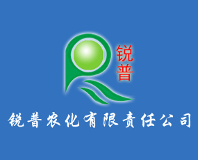 安陽市銳普農化有限責任公司