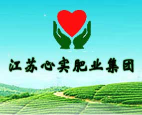 江蘇心實(shí)肥業(yè)集團(tuán)有限公司