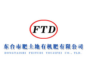 東臺市肥土地有機(jī)肥有限公司
