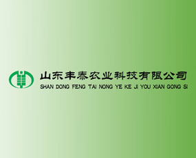 山東豐泰農(nóng)業(yè)科技有限公司