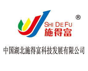 湖北施得富科技發(fā)展有限公司