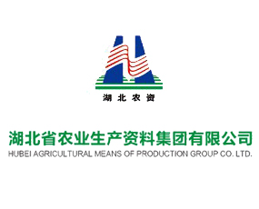 湖北省農(nóng)業(yè)生產(chǎn)資料集團有限公司