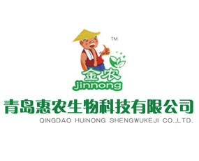 青島惠農(nóng)生物科技有限公司