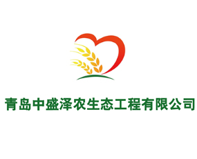 青島中盛澤農生態(tài)工程有限公司