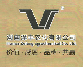 湖南澤豐農化有限公司