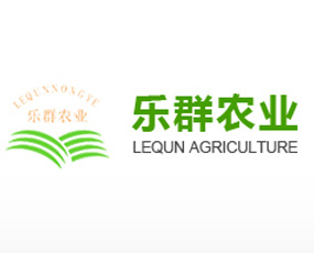 東營樂群農(nóng)業(yè)科技發(fā)展有限公司