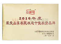 2016ɽ|r(nng)gӭʮr(nng)YƷ